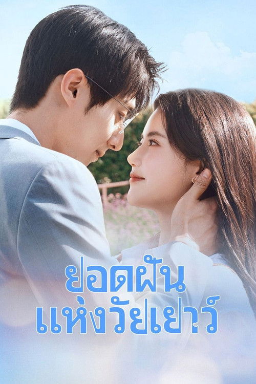 Summit of Our Youth (2025) ยอดฝันแห่งวัยเยาว์