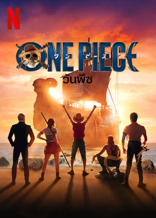 One Piece (2023) วันพีซ