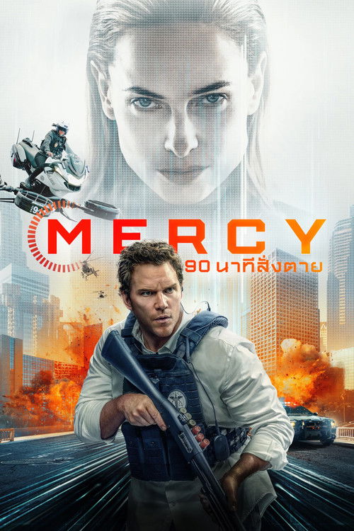 Mercy นาทีสั่งตาย (2026)