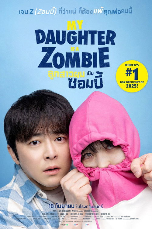 My Daughter is a Zombie ลูกสาวผมเป็นซอมบี้ (2025) บรรยายไทย