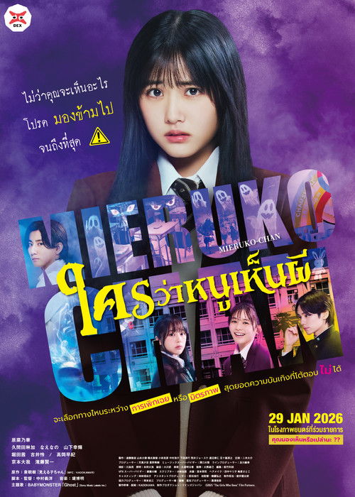 Mieruko-Chan ใครว่าหนูเห็นผี (2025)